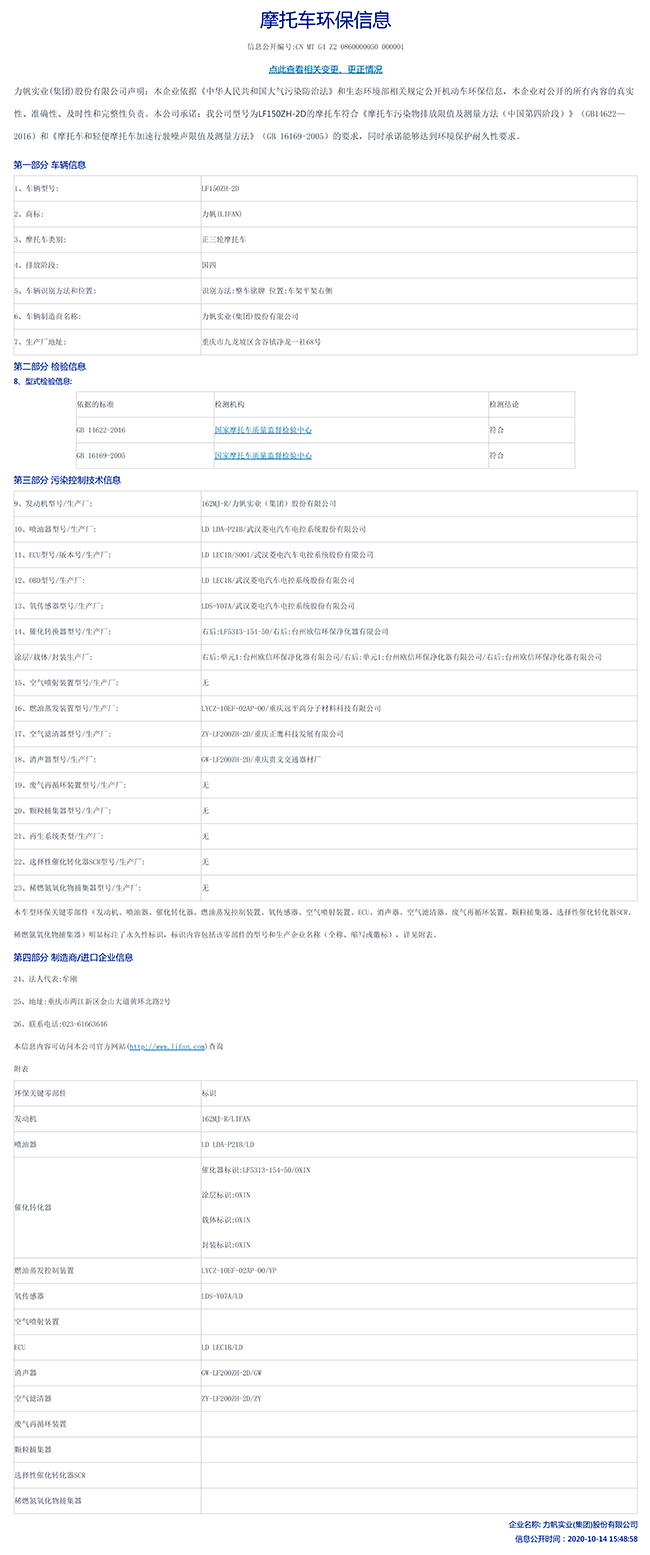 LF150ZH-2D国家环保信息公开表-1.jpg